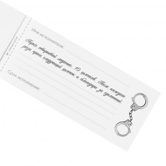 Эротическая игра-купоны «Чековая книжка. Накажи меня» - Сима-Ленд - купить с доставкой в Одинцово