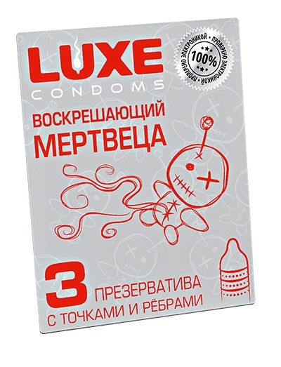 Текстурированные презервативы  Воскрешающий мертвеца  - 3 шт. - Luxe - купить с доставкой в Одинцово