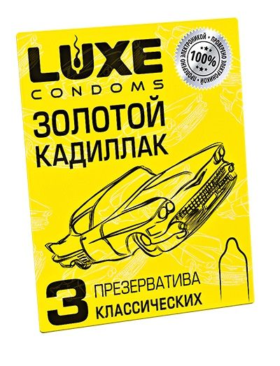 Классические гладкие презервативы  Золотой кадиллак  - 3 шт. - Luxe - купить с доставкой в Одинцово