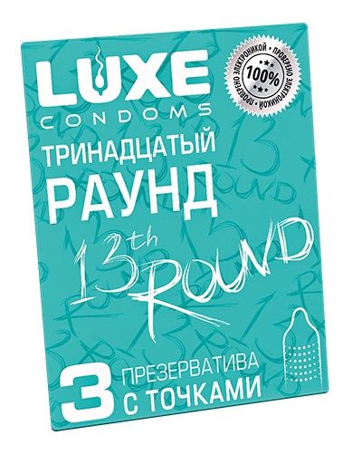 Презервативы с точками  Тринадцатый раунд  - 3 шт. - Luxe - купить с доставкой в Одинцово