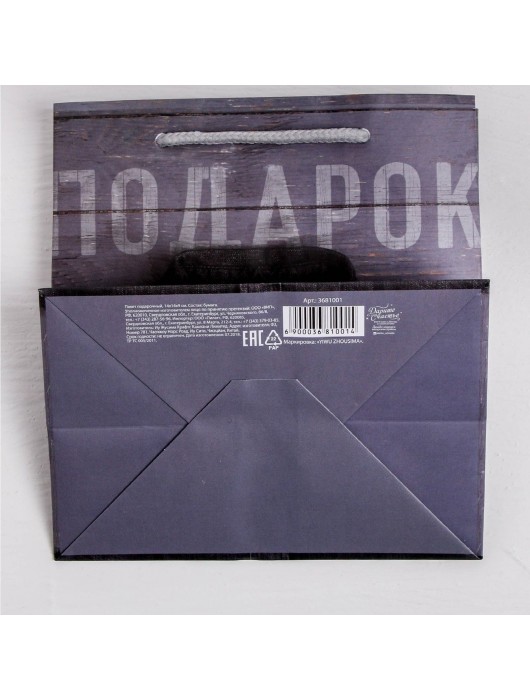 Ламинированный квадратный пакет «Мужской стиль» - 14 х 14 х 9 см. - Сима-Ленд - купить с доставкой в Одинцово