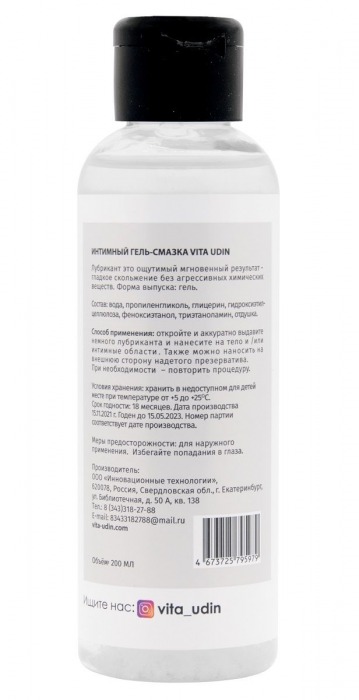 Интимный гель-смазка на водной основе VITA UDIN с ароматом груши - 200 мл. - VITA UDIN - купить с доставкой в Одинцово