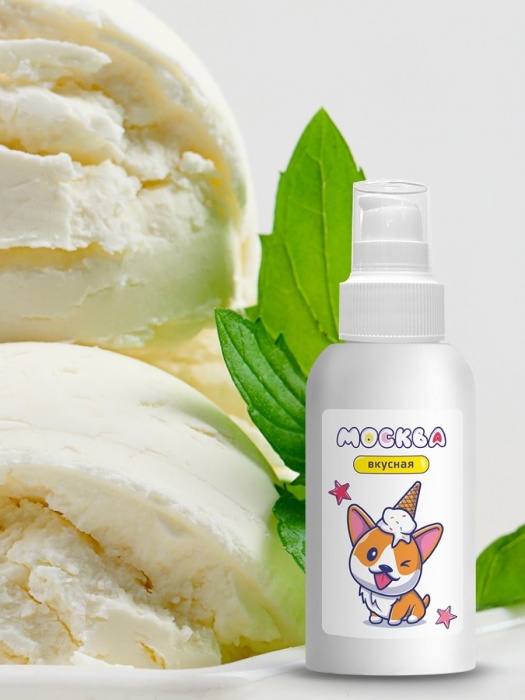 Универсальная смазка с ароматом пломбира  Москва Вкусная  - 100 мл. - Москва - купить с доставкой в Одинцово