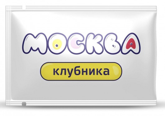 Универсальная смазка с ароматом клубники  Москва Вкусная  - 10 мл. - Москва - купить с доставкой в Одинцово