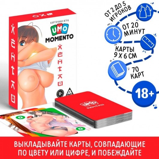 Эротическая карточная игра «UMO MOMENTO. Хентай» - Сима-Ленд - купить с доставкой в Одинцово