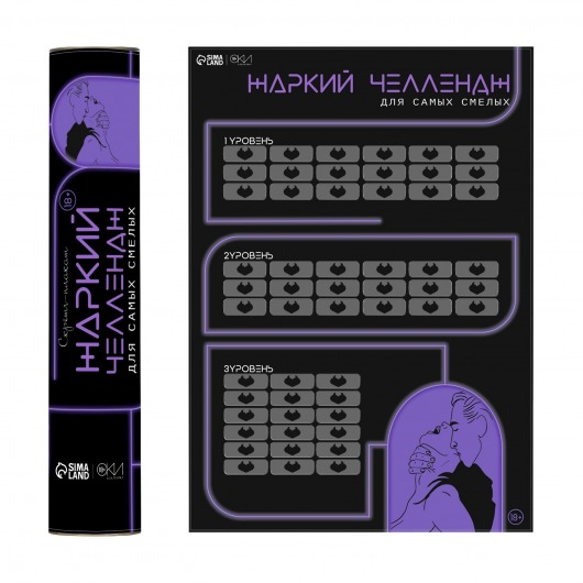 Плакат для двоих  Жаркий челлендж  со скретч-слоем - Сима-Ленд - купить с доставкой в Одинцово