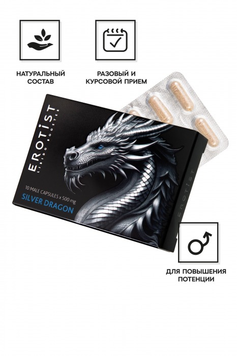Капсулы для мужчин Erotist Silver Dragon для усиления эрекции - 10 капсул - Erotist Libido Booster - купить с доставкой в Одинцово