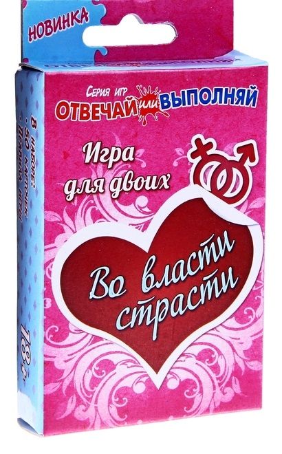 Игры с карточками - Во власти страсти - Сима-Ленд - купить с доставкой в Одинцово