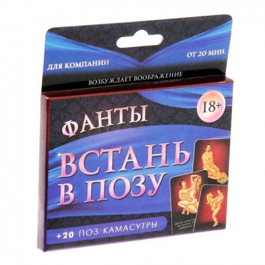 Фанты  Встань в позу - Сима-Ленд - купить с доставкой в Одинцово