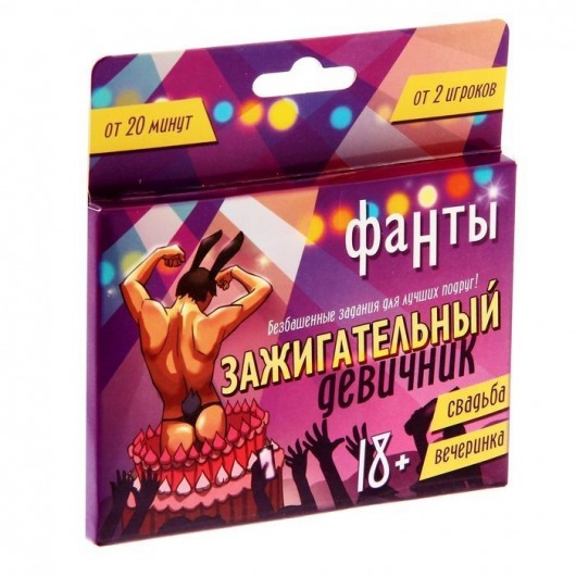 Фанты  Зажигательный девичник - Сима-Ленд - купить с доставкой в Одинцово