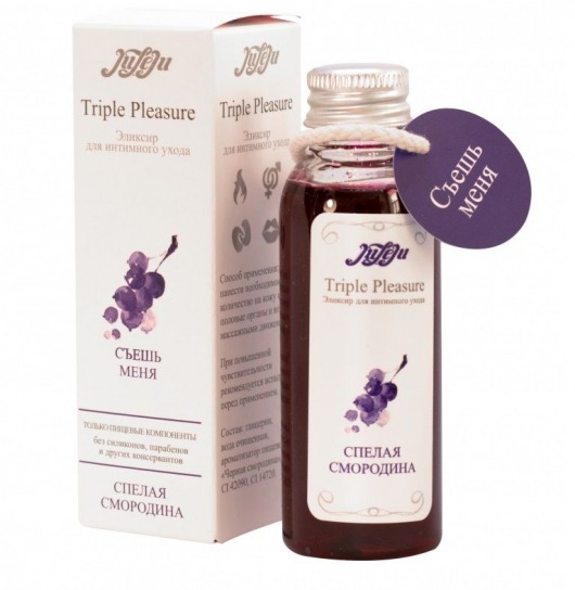 Эликсир Triple Pleasure  Спелая смородина  - 65 гр. - JULEJU - купить с доставкой в Одинцово